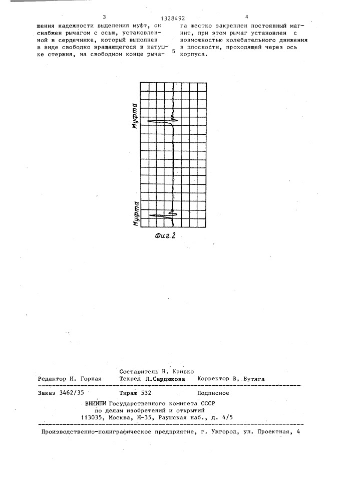 Локатор муфт (патент 1328492)