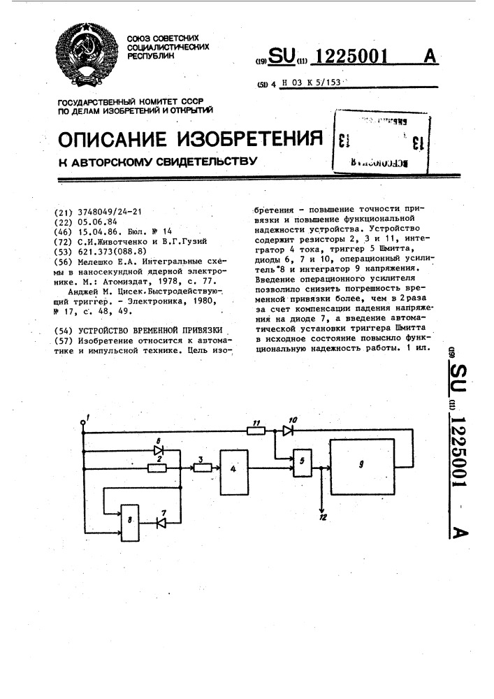 Устройство временной привязки (патент 1225001)