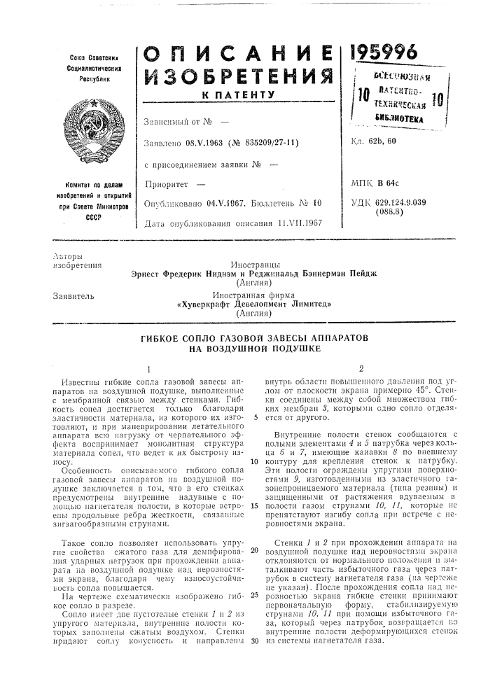 Патент ссср  195996 (патент 195996)
