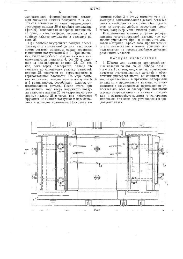 Штамп для вытяжки крупногабаритных изделий (патент 677789)