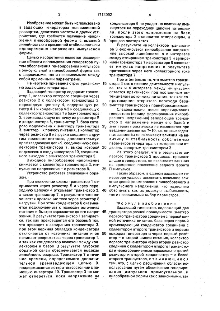Задающий генератор (патент 1713092)