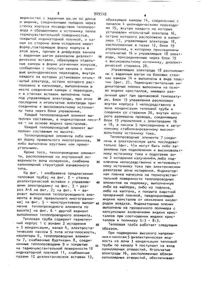 Электрогидродинамическая тепловая труба (патент 909548)