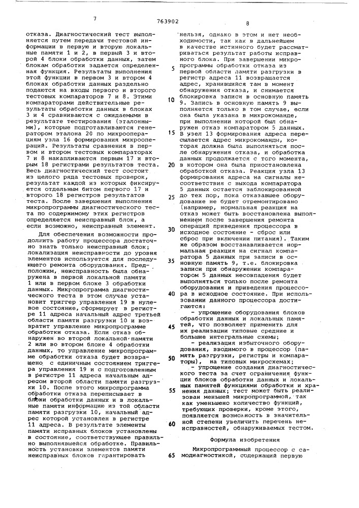 Микропрограммный процессор с самодиагностикой (патент 763902)