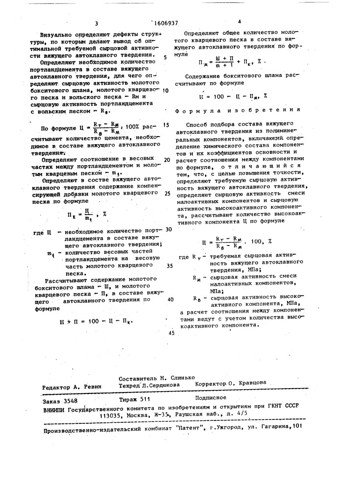 Способ подбора состава вяжущего автоклавного твердения (патент 1606937)