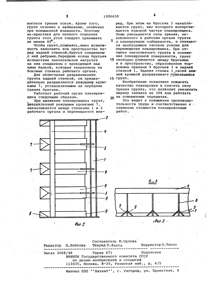 Рабочий орган планировщика (патент 1006630)