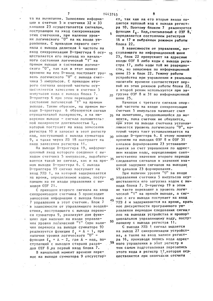 Многоканальное устройство для формирования импульсных последовательностей (патент 1443745)