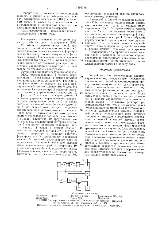 Устройство для телепередачи электрокардиосигналов (патент 1301376)