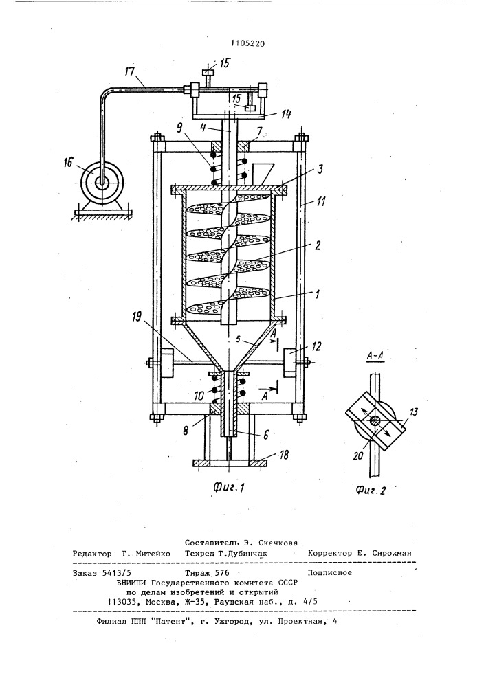 Вибрационный смеситель (патент 1105220)