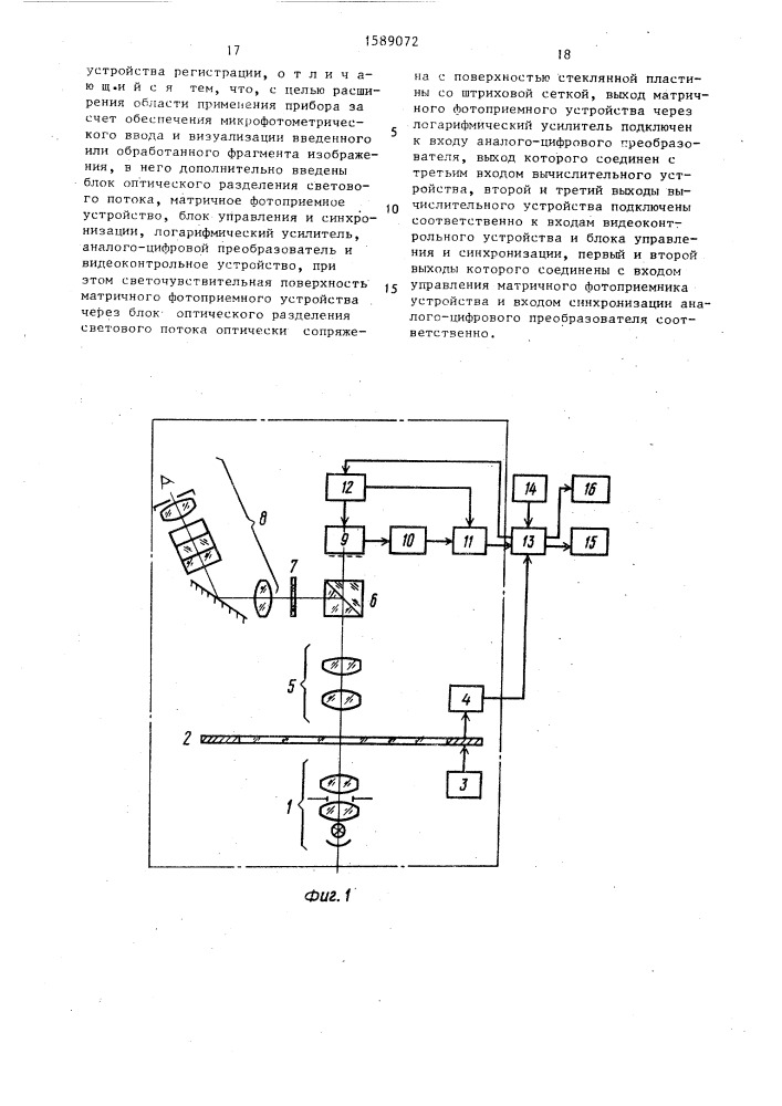 Измерительный прибор (патент 1589072)