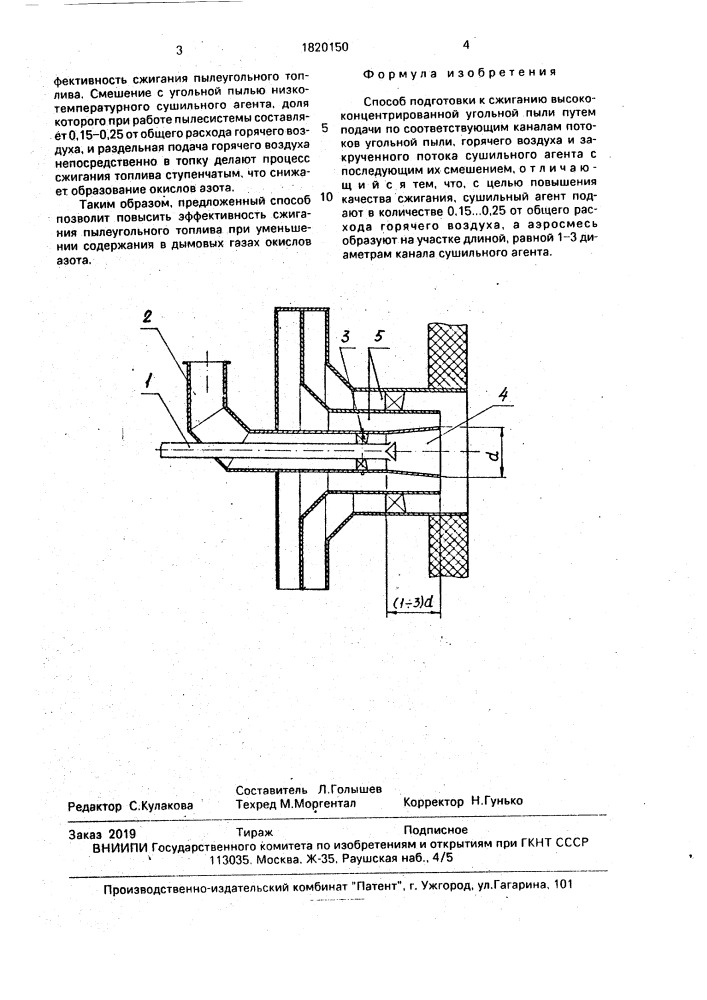 Способ подготовки к сжиганию высококонцентрированной угольной пыли (патент 1820150)