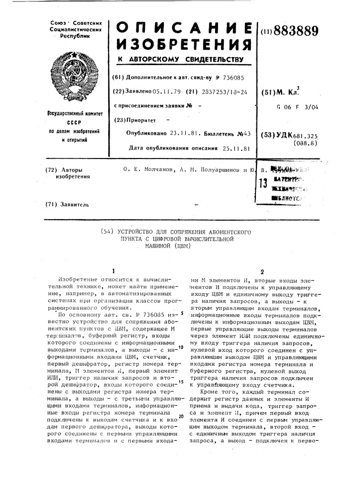 Устройство для сопряжения абонентского пункта с цифровой вычислительной машиной /цвм/ (патент 883889)