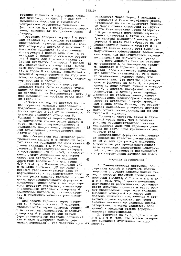 Пневматическая форсунка (патент 975104)
