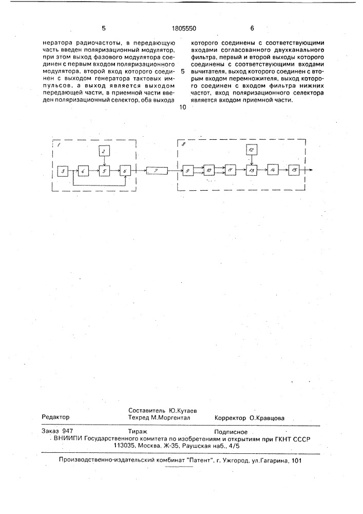 Система передачи четверично-кодированных радиосигналов (патент 1805550)