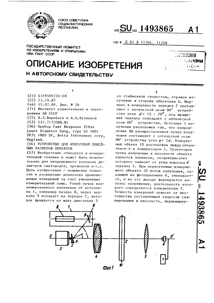 Устройство для измерения линейных размеров объектов (патент 1493865)