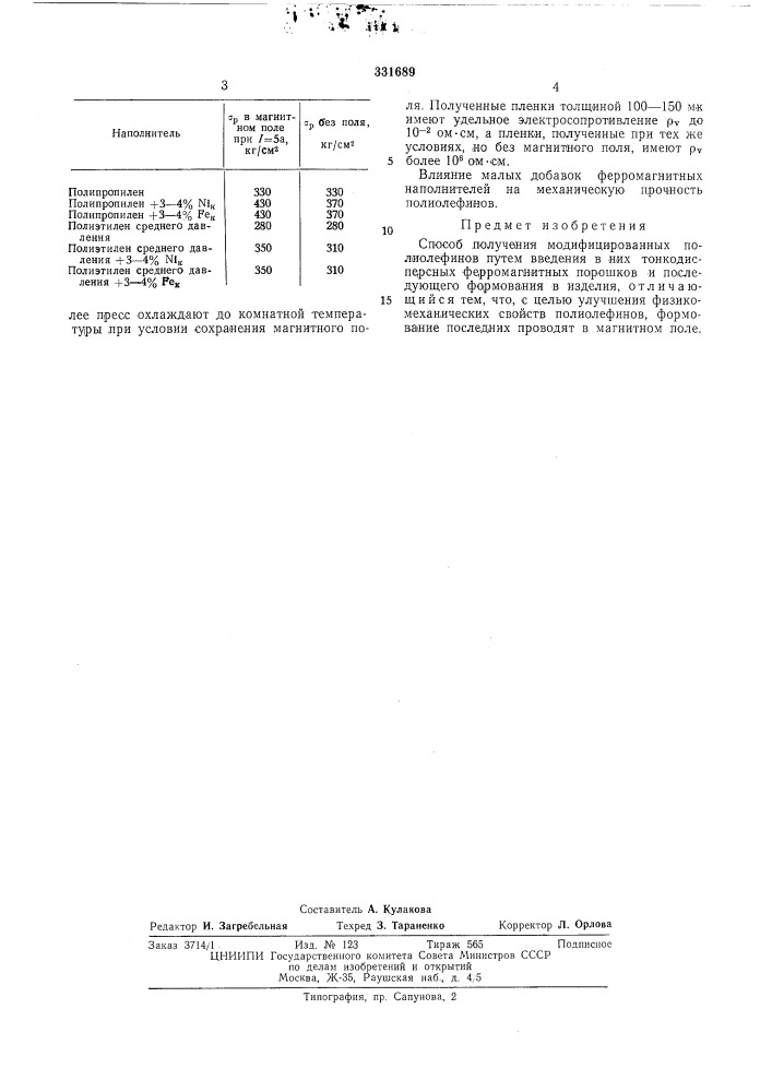 Патент ссср  331689 (патент 331689)
