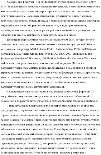 Новые производные тиофена в качестве агонистов рецептора сфингозин-1-фосфата-1 (патент 2404178)