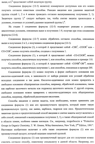 Производное амида и содержащая его фармацевтическая композиция (патент 2481343)