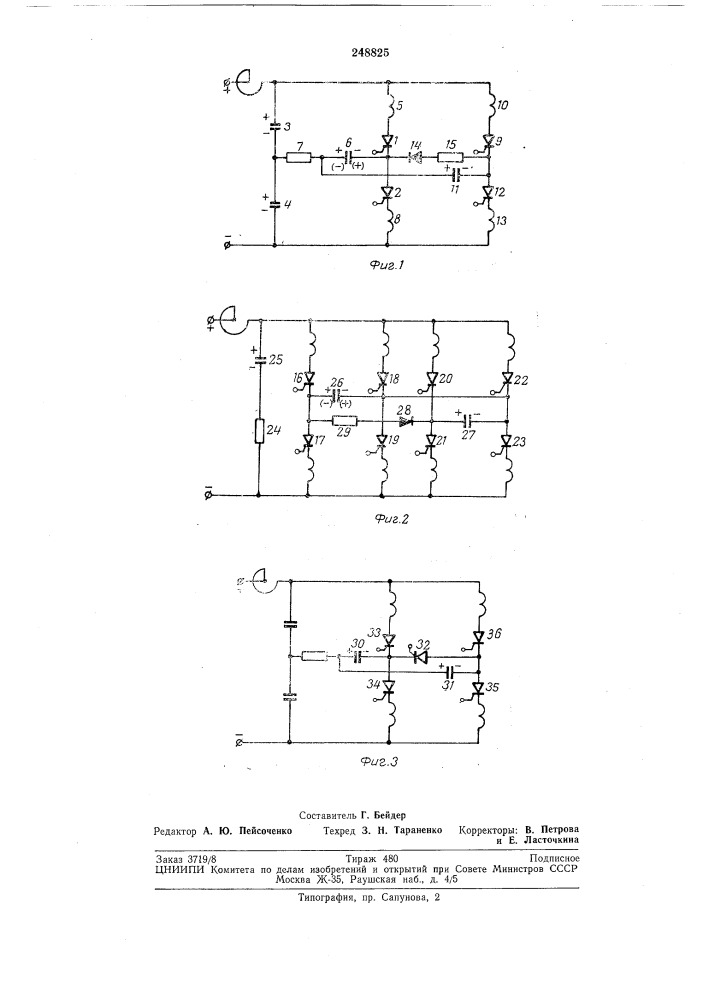 Последовательный инвертор (патент 248825)