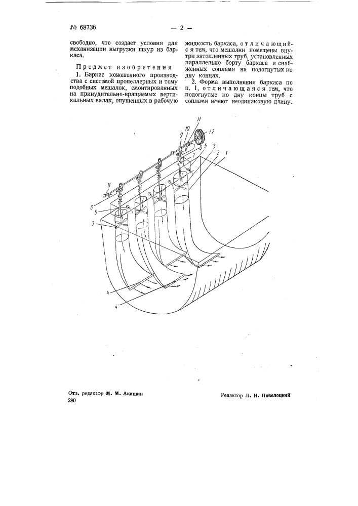 Баркас кожевенного производства (патент 68736)