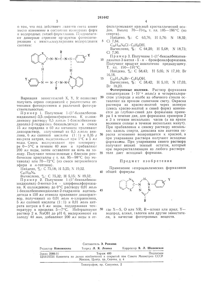 Фототропные вещества (патент 241442)