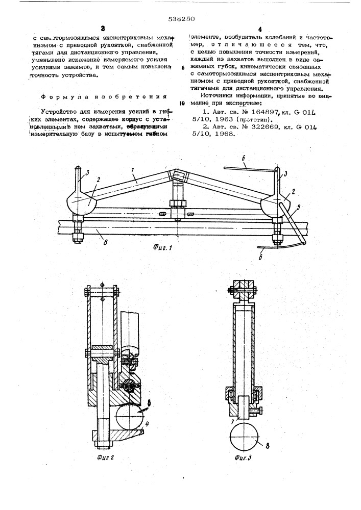 Устройство для измерения усилий в гибких элементах (патент 538250)
