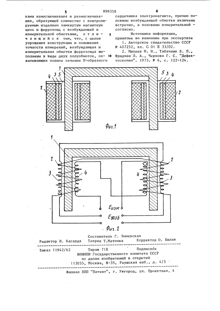Коэрцитиметр (патент 898358)