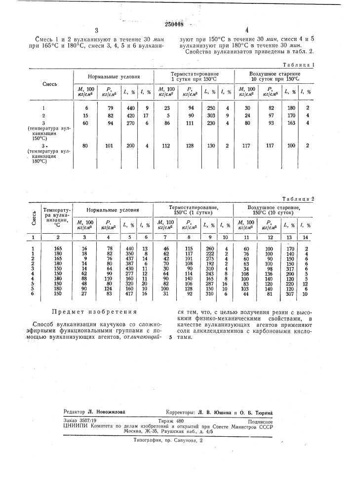 Способ вулканизации каучуков со сложно- эфирными функциональными группами (патент 250448)