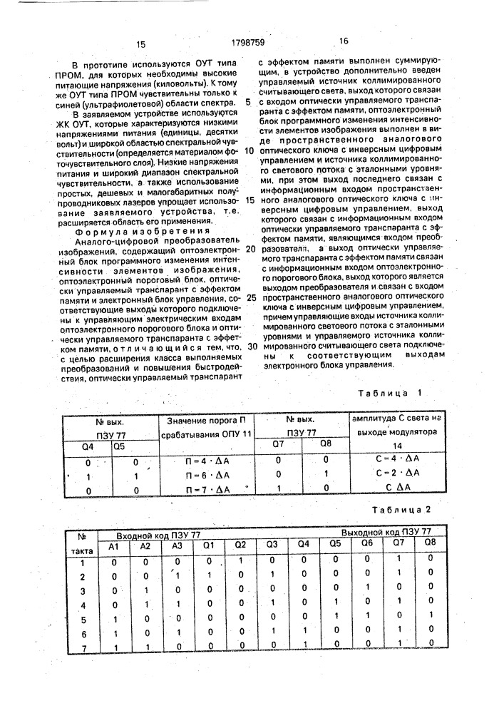 Аналого-цифровой преобразователь изображений (патент 1798759)