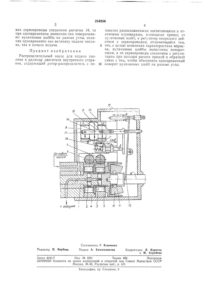 Распределительный насос (патент 254956)