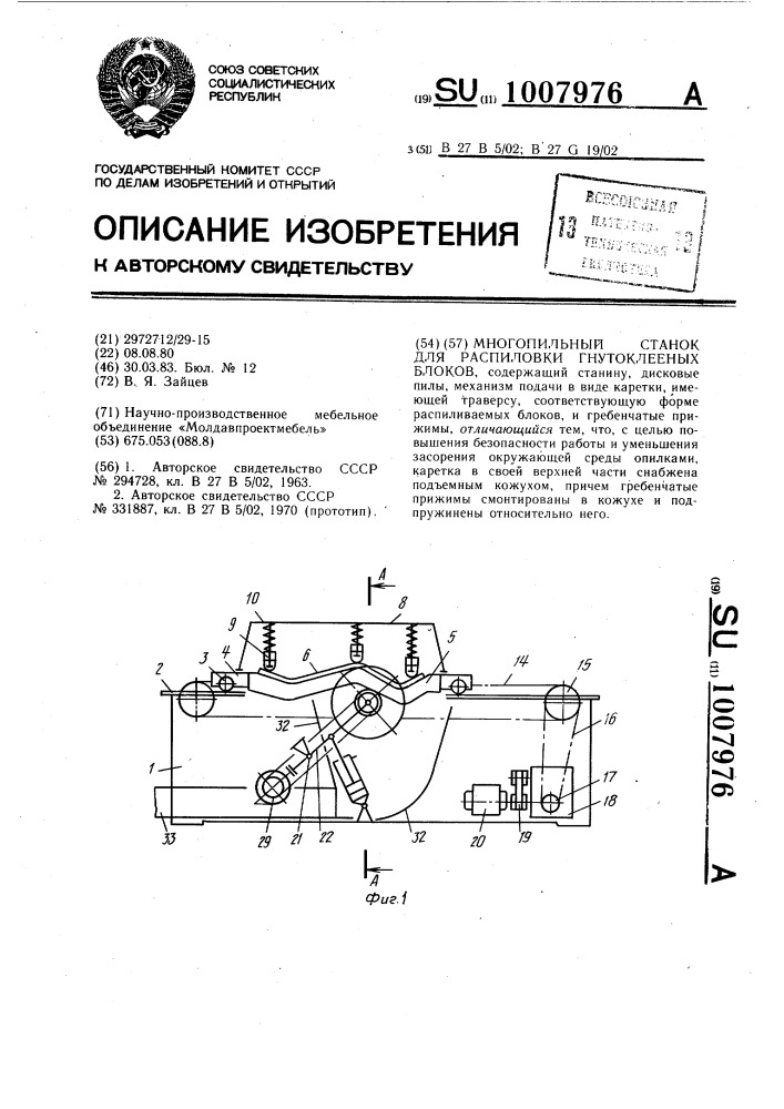 Многопильный станок для распиловки гнутоклееных блоков (патент 1007976)
