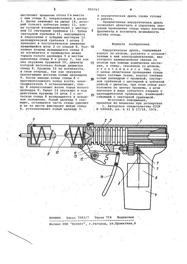 Хирургическая дрель (патент 959767)