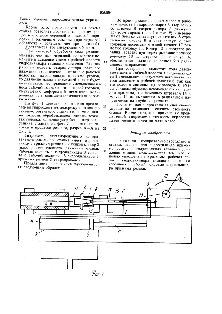 Гидросхема копировально-строгального станка (патент 856684)