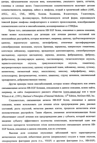 Белки, связывающие антиген фактор роста, подобный гепаринсвязывающему эпидермальному фактору роста (патент 2504551)