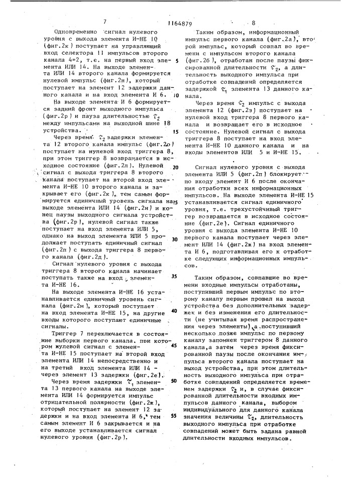 Устройство формирования счетных импульсов многоканального счетчика (патент 1164879)