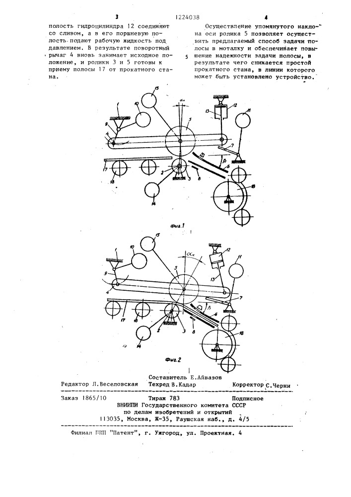 Способ задачи полосы в моталку и устройство для его осуществления (патент 1224038)
