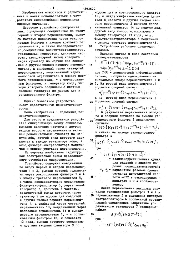 Устройство синхронизации (патент 593622)