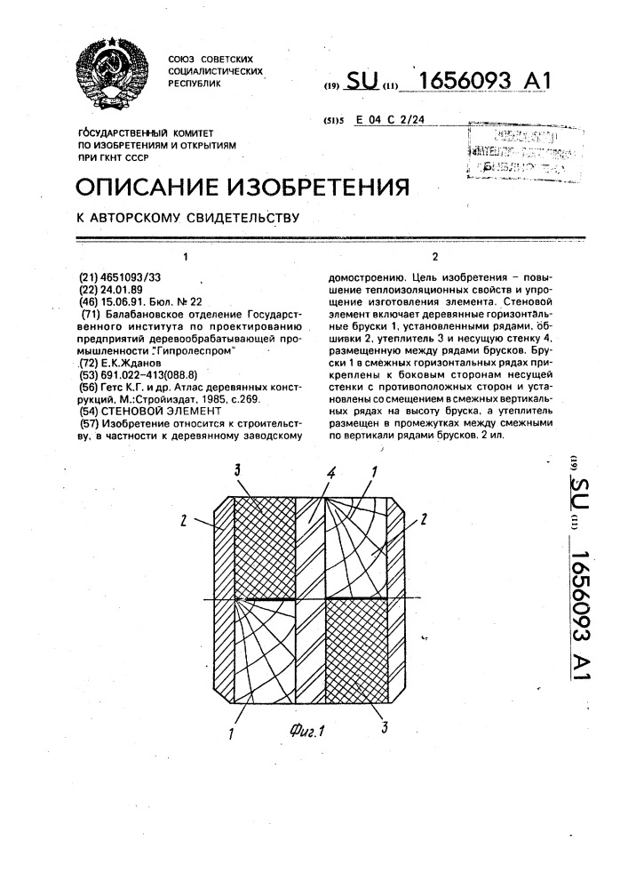 Стеновой элемент (патент 1656093)