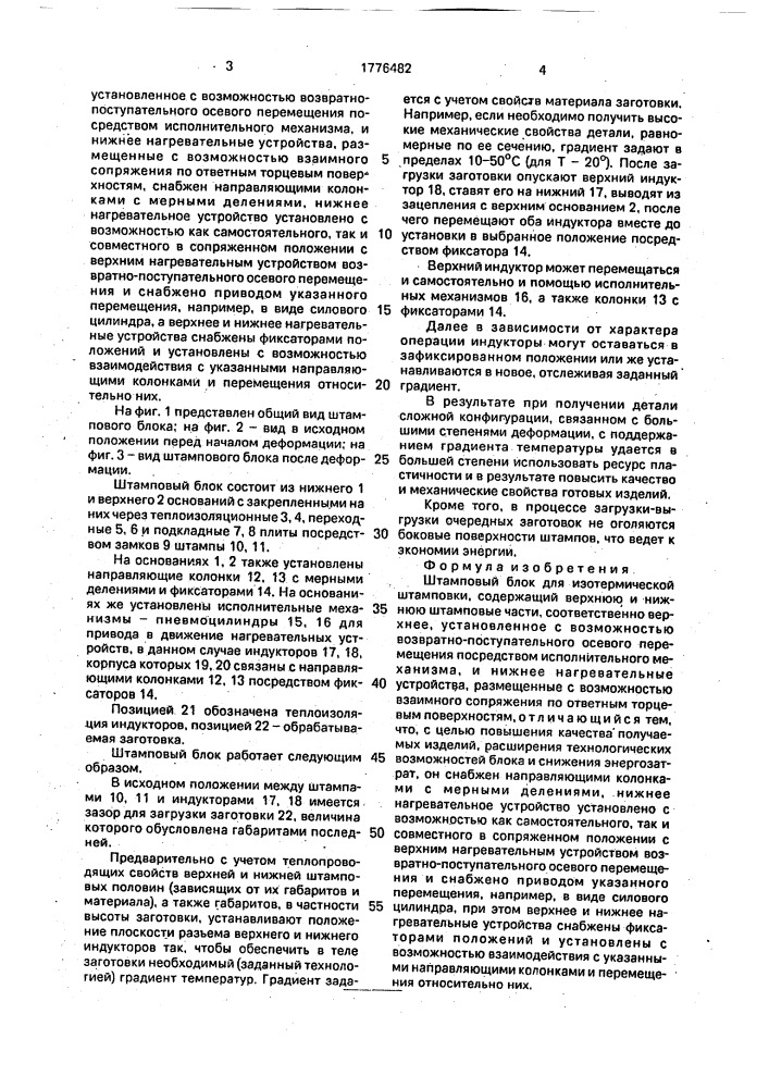 Штамповый блок для изотермической штамповки (патент 1776482)
