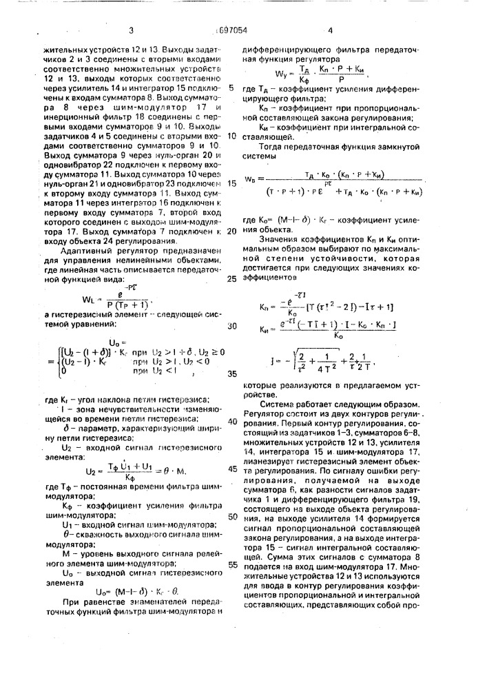 Бинарная система управления (патент 1697054)