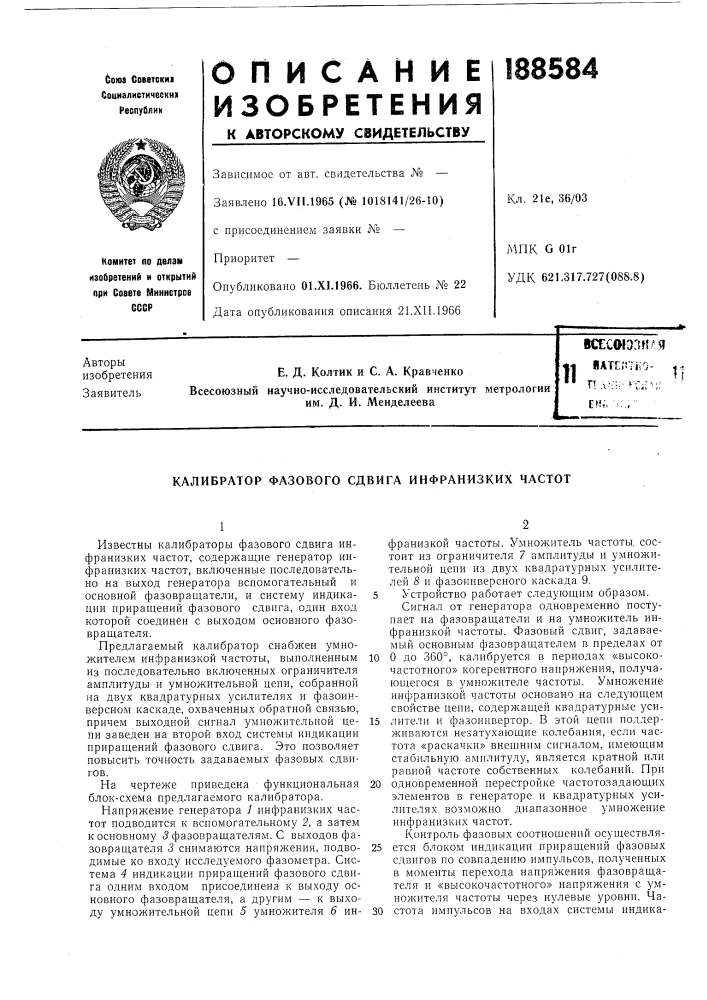 Патент ссср  188584 (патент 188584)