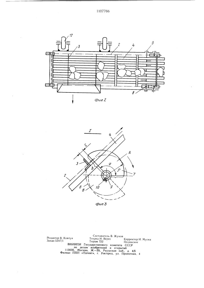 Камнеуборочная машина (патент 1107766)