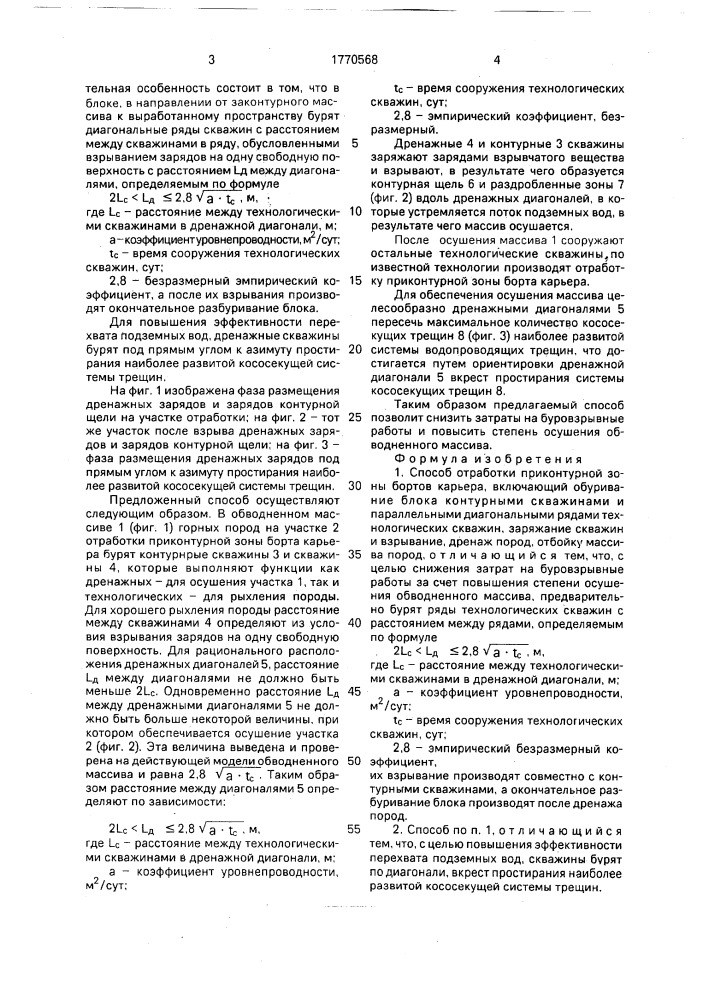 Способ отработки приконтурной зоны бортов карьера (патент 1770568)