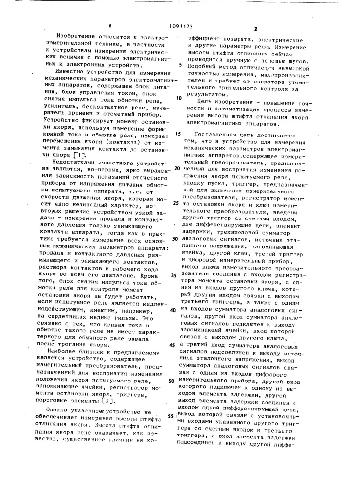 Устройство для измерения механических параметров электромагнитных аппаратов (патент 1091123)