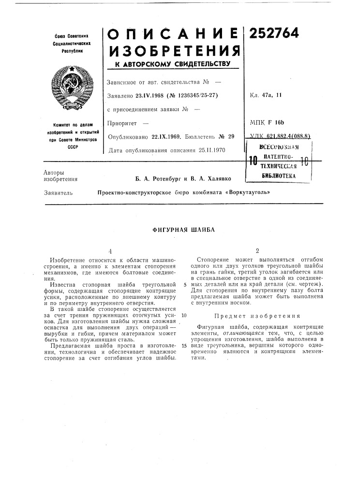 Патент ссср  252764 (патент 252764)