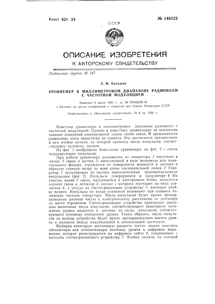 Уровнемер в миллиметровом диапазоне радиоволн с частотной модуляцией (патент 146522)