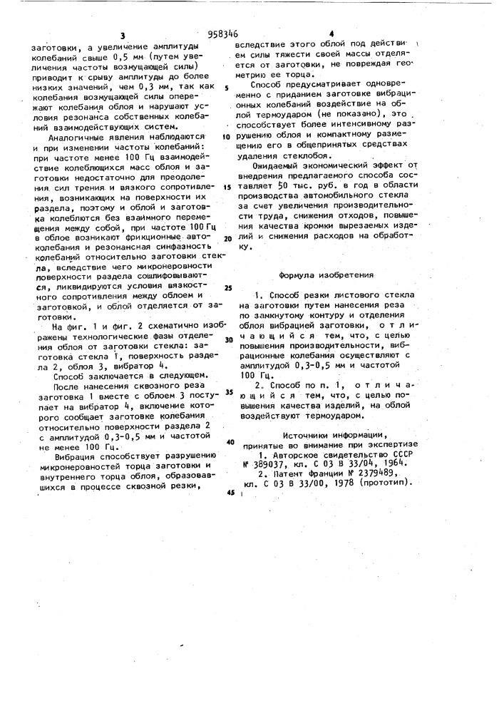 Способ резки листового стекла на заготовки (патент 958346)