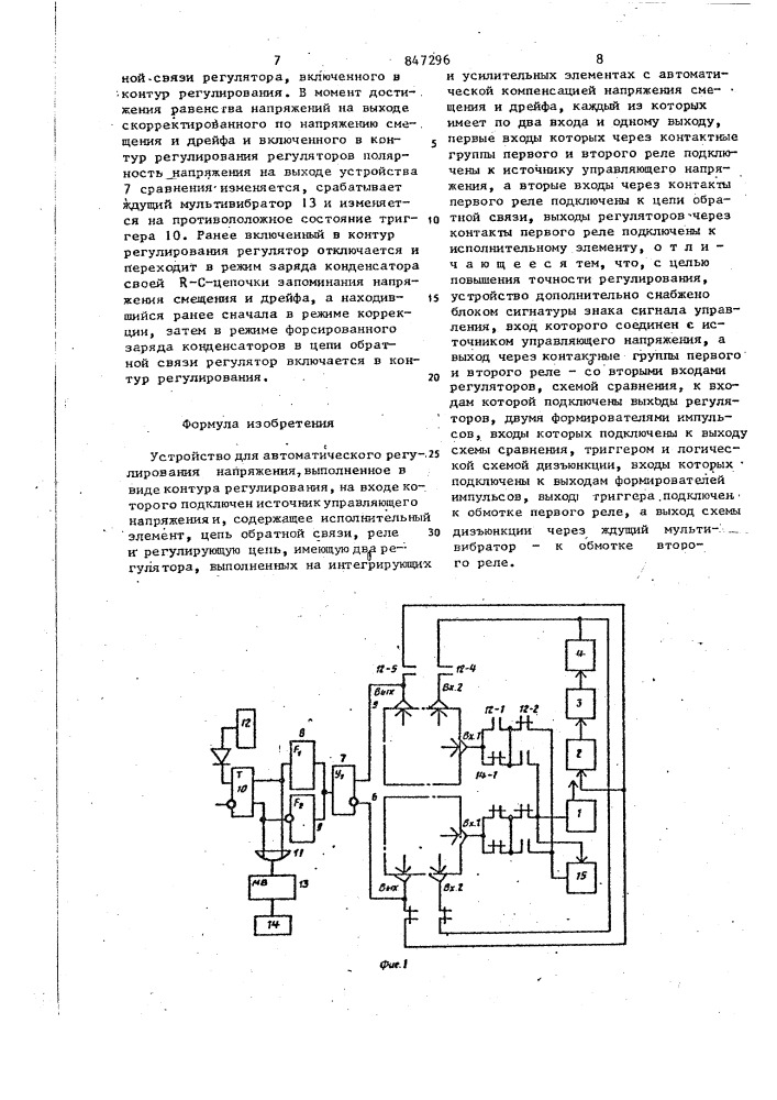 Устройство для автоматическогорегулирования напряжения (патент 847296)