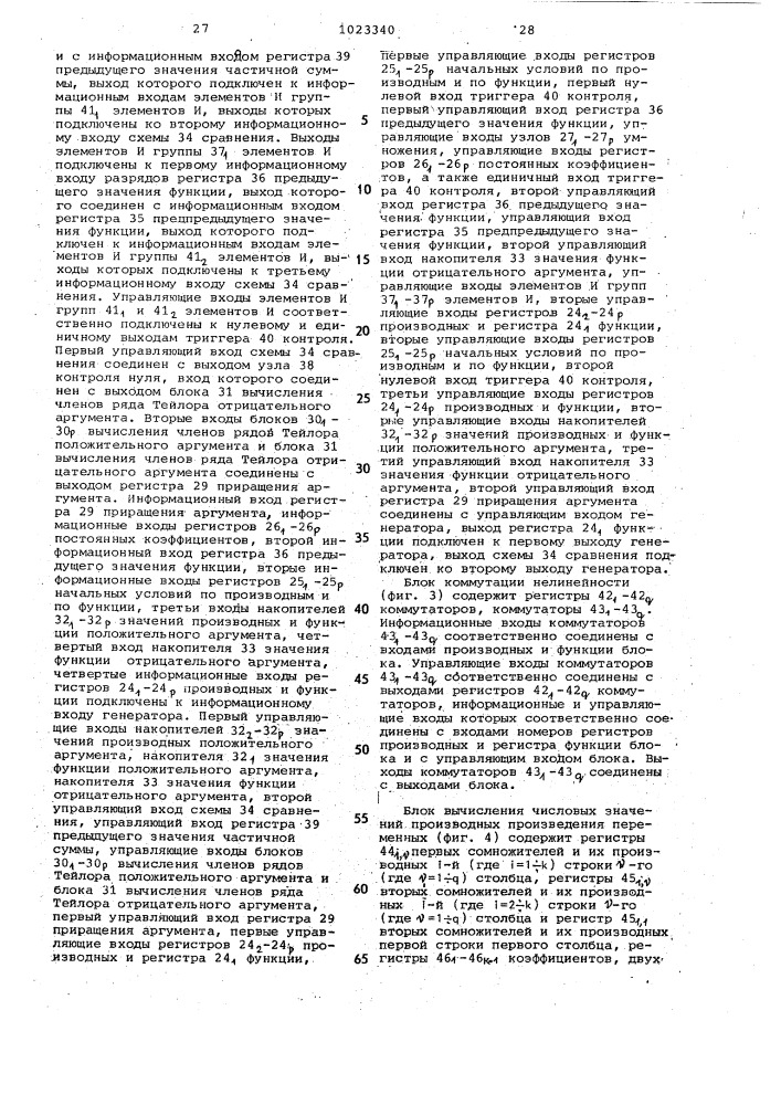 Устройство для решения дифференциальных уравнений (патент 1023340)