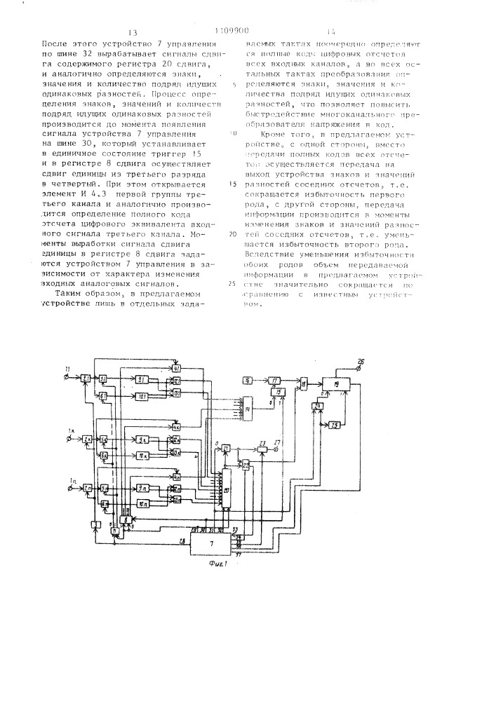 Многоканальный преобразователь напряжения в код (патент 1109900)