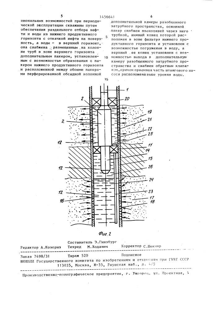 Скважинная штанговая насосная установка (патент 1456641)